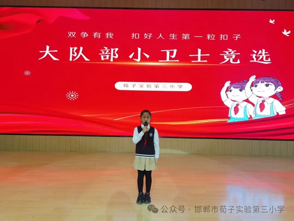 红领巾，心向党，争做新时代好少年——邯郸市丛台区荀子实验第三小学建队日活动
