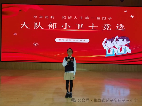 红领巾，心向党，争做新时代好少年——邯郸市丛台区荀子实验第三小学建队日活动