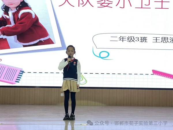 红领巾，心向党，争做新时代好少年——邯郸市丛台区荀子实验第三小学建队日活动