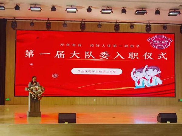 红领巾，心向党，争做新时代好少年——邯郸市丛台区荀子实验第三小学建队日活动