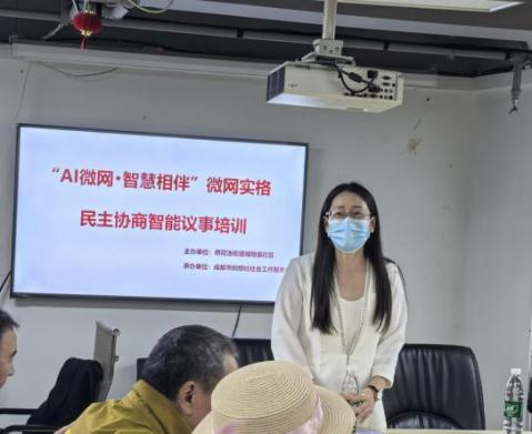 城隍庙社区开展“AI微网·智慧相伴”微网实格民主协商智能议事培训