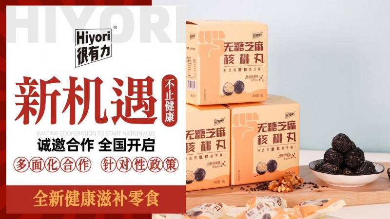 很有力HIYORI无糖芝麻核桃丸：让健康食养回归食材本味