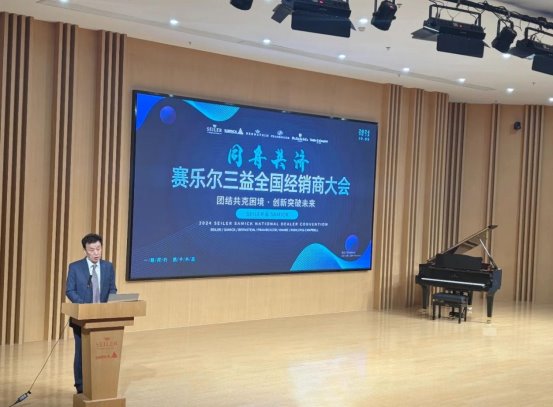 砥砺前行，共筑辉煌：2024赛乐尔三益乐器全国经销商大会完美收官！