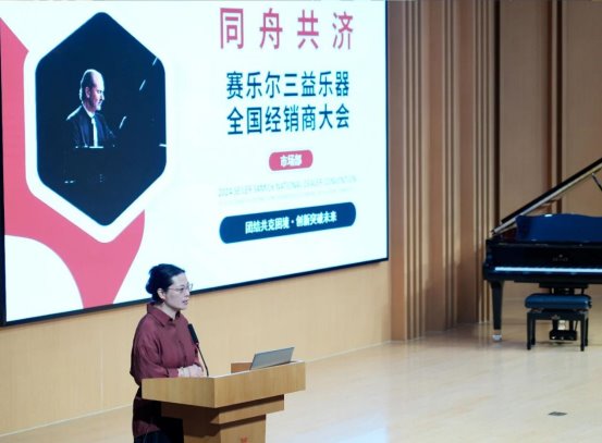 砥砺前行，共筑辉煌：2024赛乐尔三益乐器全国经销商大会完美收官！
