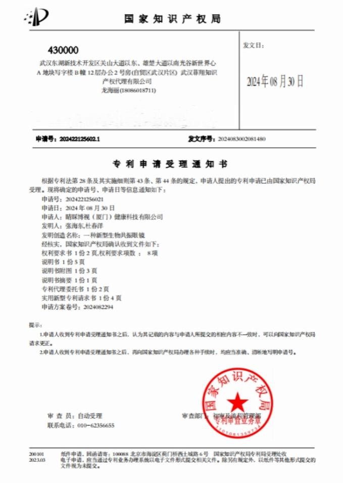 睛睬博视护眼创新科技，开启视力健康管理新时代