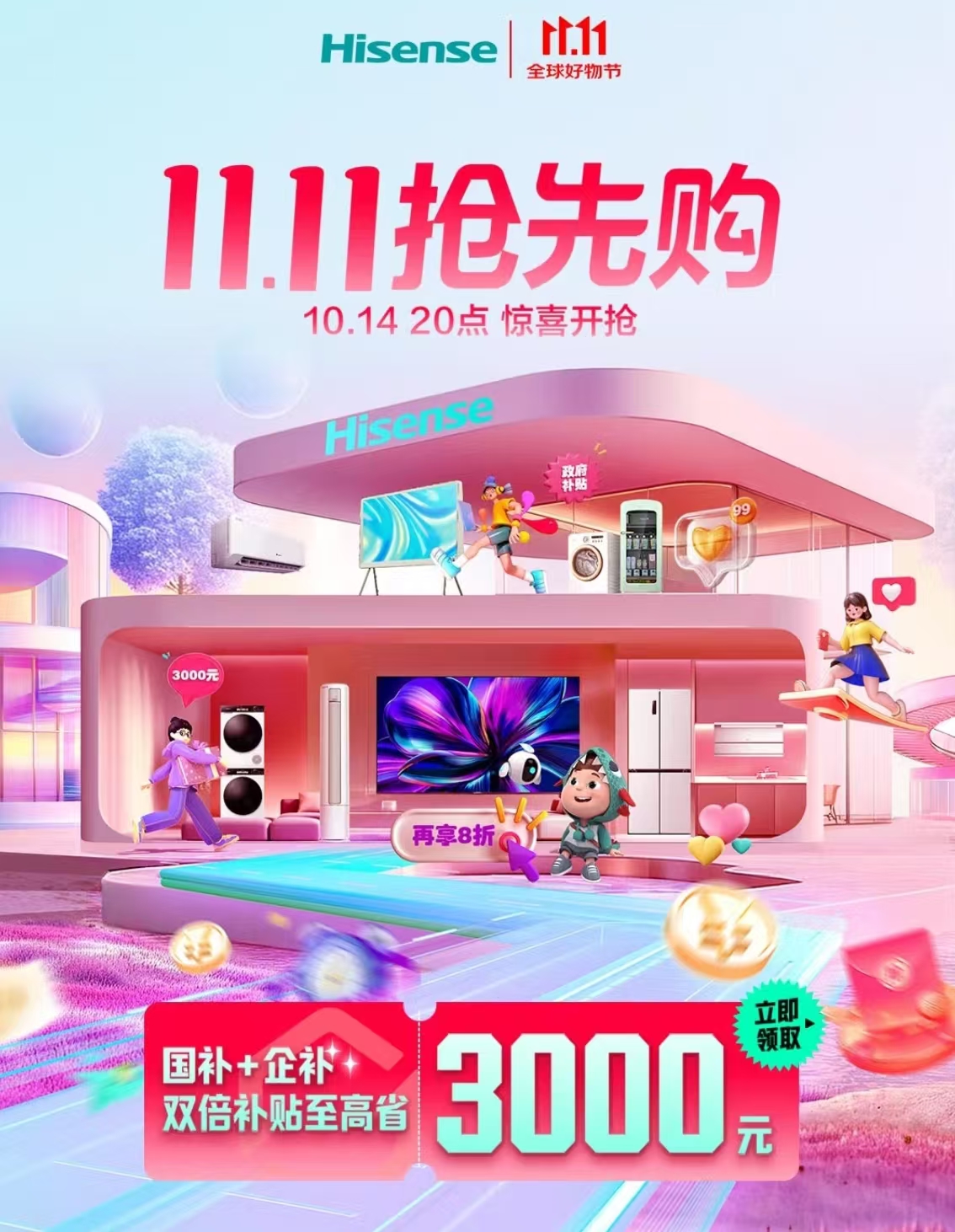 别让你的大家电“过气”!以旧换新有大额补贴,错过拍大腿!