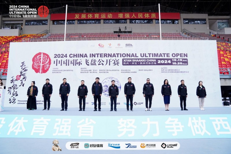 飞跃山海,论剑长安 2024年中国国际飞盘公开赛在西安正式开幕!