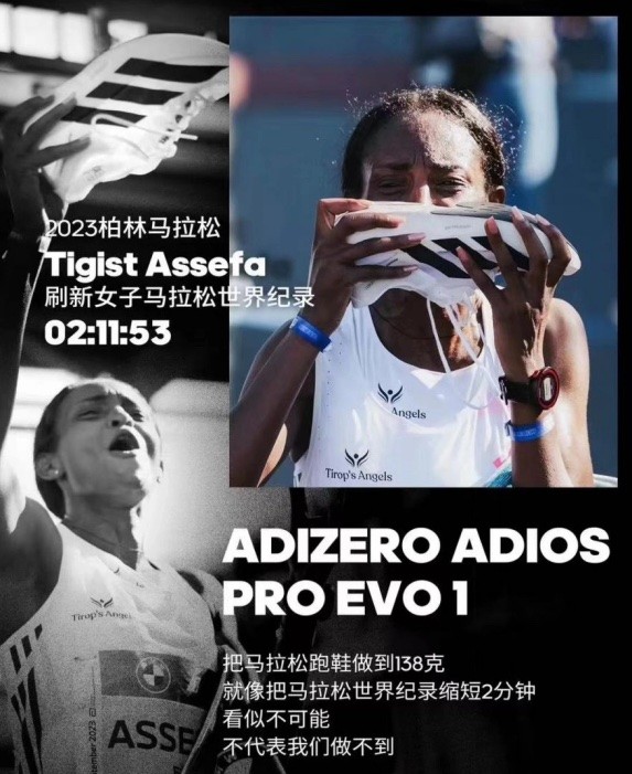 破纪录成瘾，阿迪达斯ADIZERO ADIOS PRO EVO 1杀疯了！