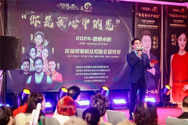 徽镇小厨首届明星粉丝见面会,各路大咖闪亮登场,安徽美食惊艳京城