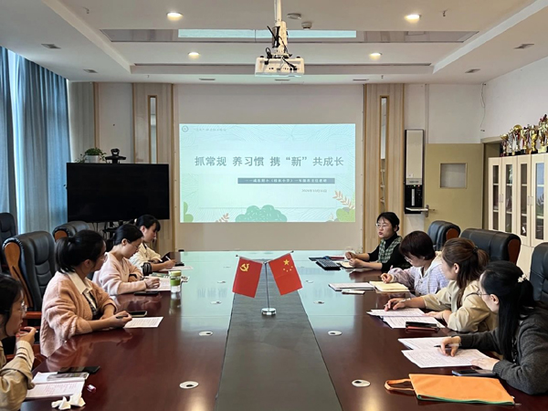 成医附小举行一年级班主任教研活动