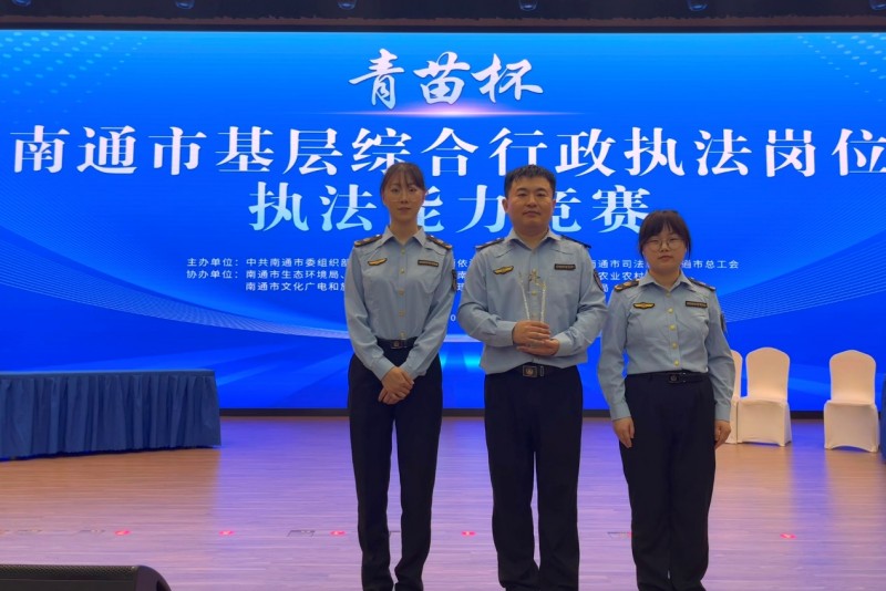 练兵强基 法治争锋 | 南通市通州区文广旅局代表队在“青苗杯”全市基层综合行政执法岗位执法能力竞赛中勇夺第一！