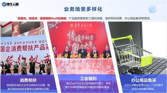 德生云服打造一站式工会福利平台，为职工带来更好的福利体验