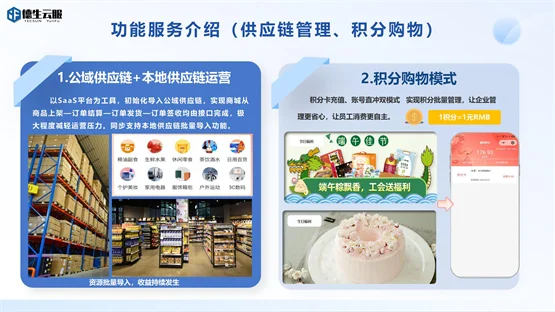 德生云服打造一站式工会福利平台，为职工带来更好的福利体验