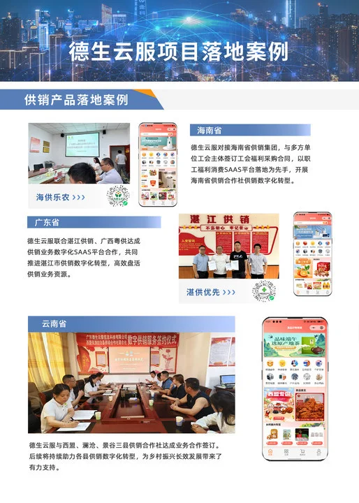 德生云服打造一站式工会福利平台，为职工带来更好的福利体验