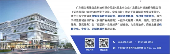 德生云服打造一站式工会福利平台，为职工带来更好的福利体验
