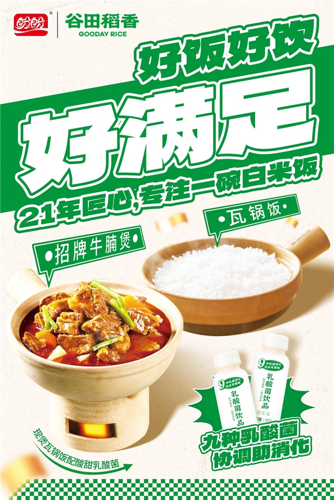 打工人食堂，盼盼乳酸菌携手谷田稻香成工作餐首选