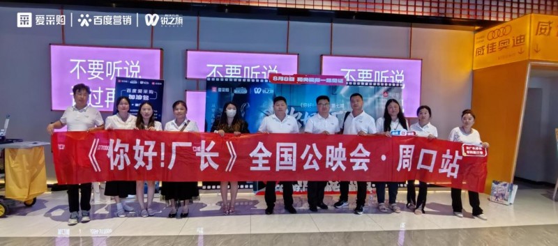 普通人的“英雄梦”｜《你好！厂长》第七期全国首映，周口分会场圆满落幕