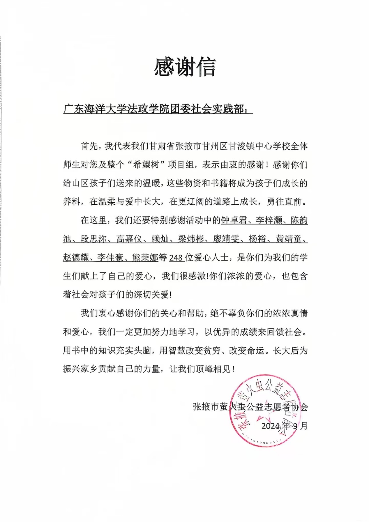 “书信遥寄,共助童心”公益活动圆满结束