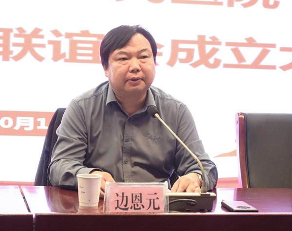 广元市第一人民医院党外知识分子联谊会成立