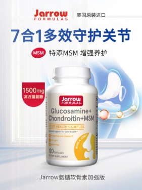 Jarrow氨糖软骨素——为关节健康保驾护航
