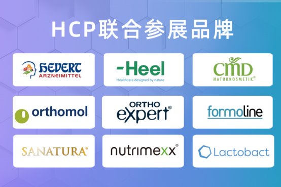倒计时十天，德国 HCP 再度赴约进博，共筑健康中国新未来。