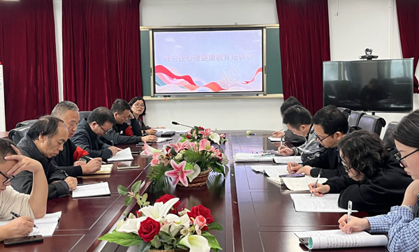 崇州市‌廖家中学校开展心理健康教育培训会