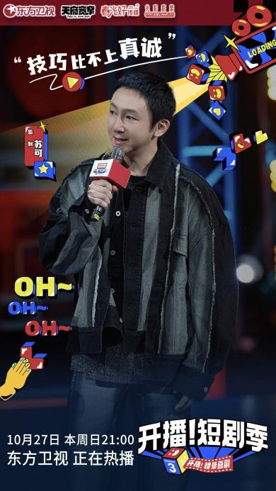 《开播!短剧季》定制短剧开演 宁静现场落泪“谢谢替我穿越替我生活”