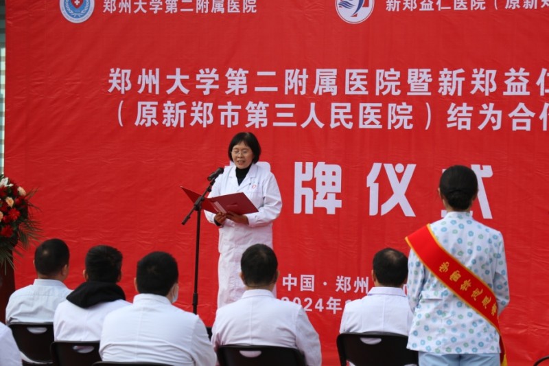 郑州大学第二附属医院暨新郑三院举行合作揭牌仪式