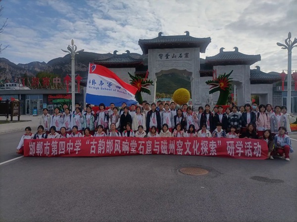 弘扬传统文化 厚植家国情怀——邯郸四中高二年级开展“响堂石窟与磁州窑文化探索之旅”研学之旅