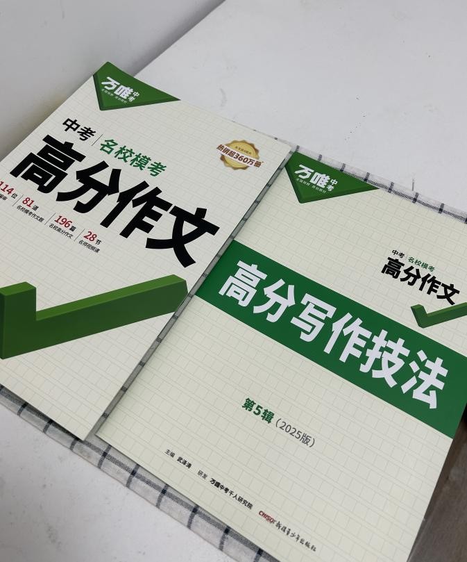中考作文书哪个好？万唯《名校模考高分作文》备受青睐！