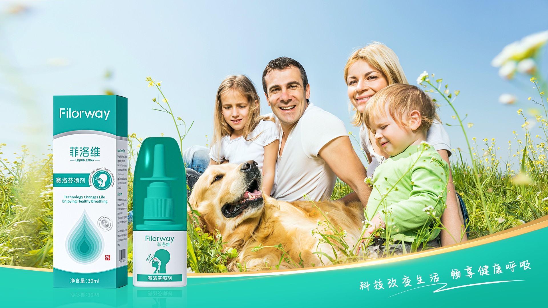 赛洛芬+脾氨肽，菲洛维为儿童打造健康呼吸双引擎