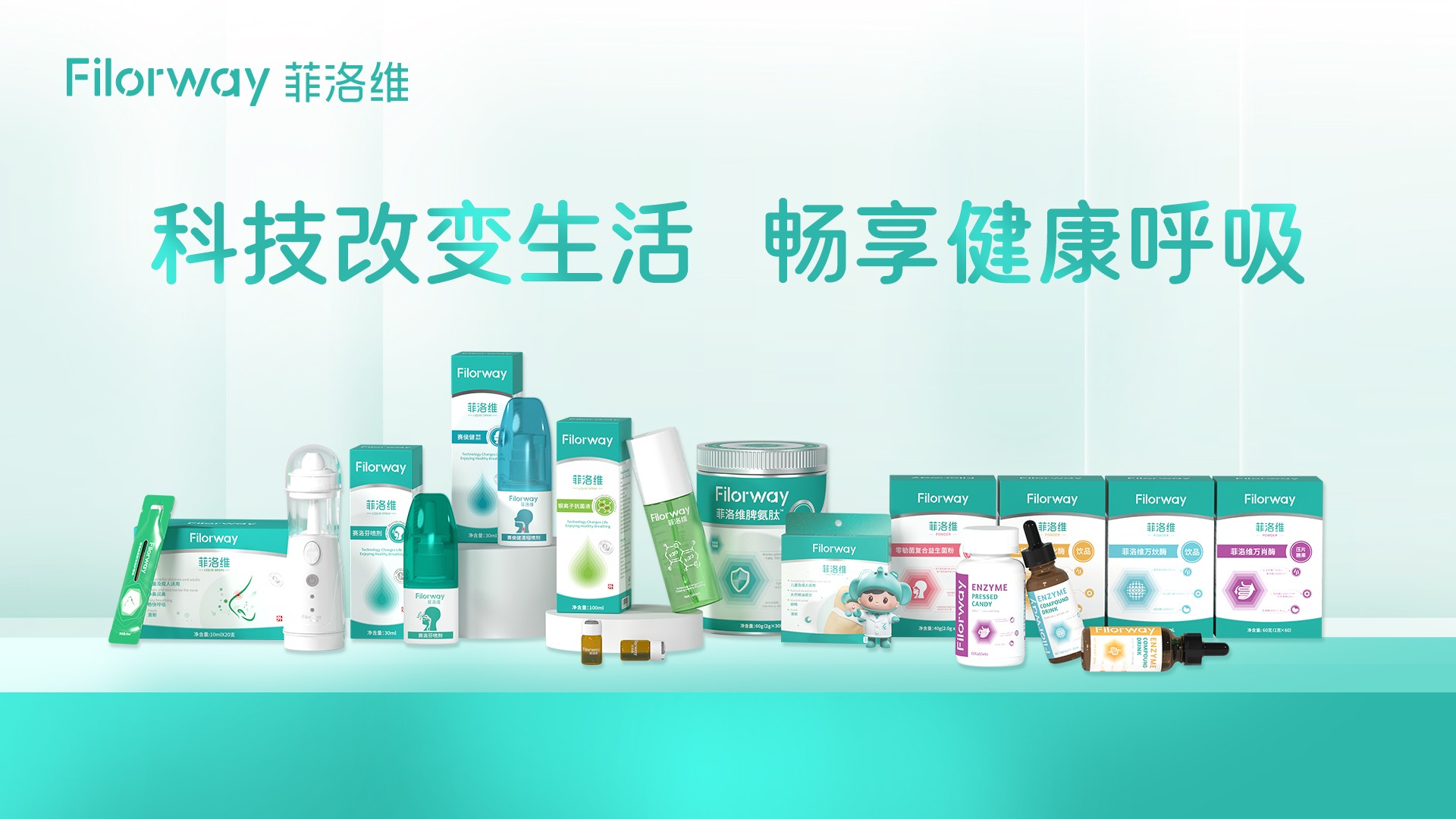 赛洛芬+脾氨肽，菲洛维为儿童打造健康呼吸双引擎