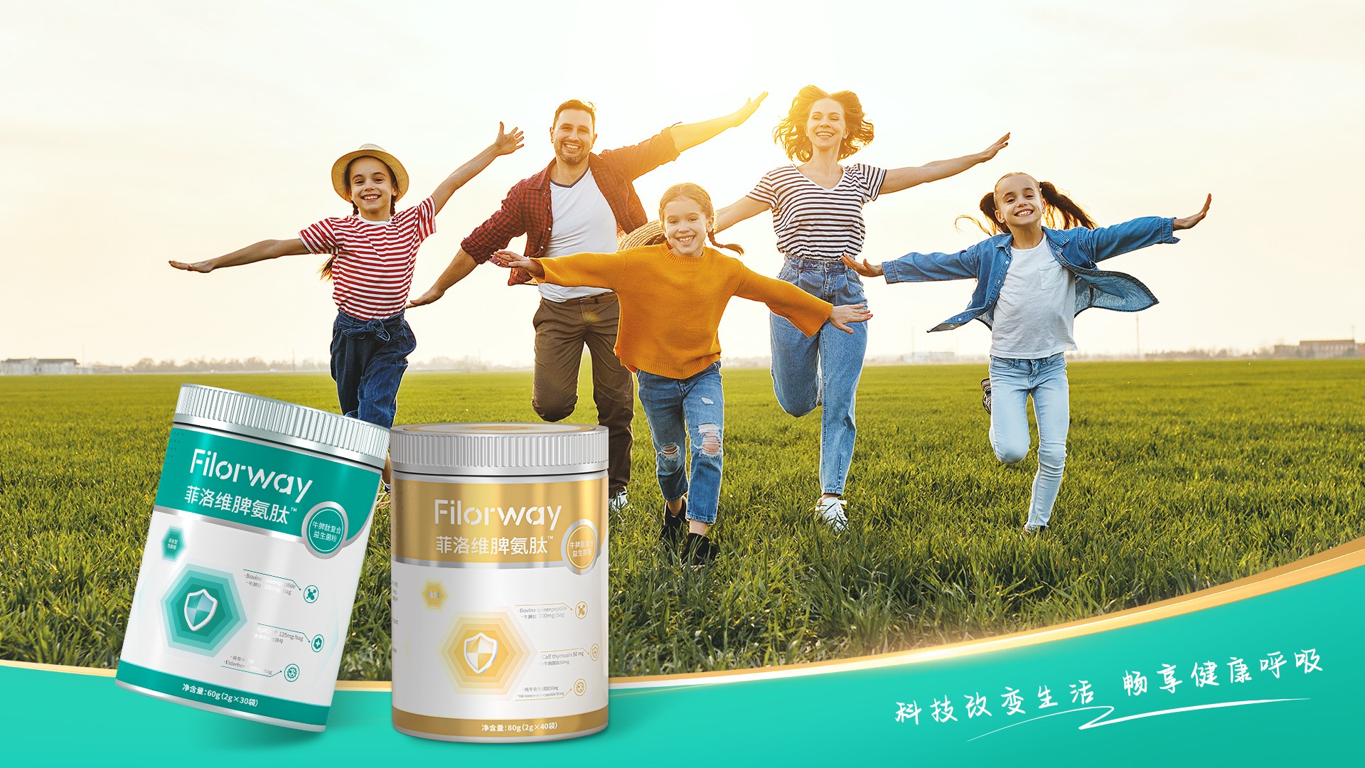 赛洛芬+脾氨肽，菲洛维为儿童打造健康呼吸双引擎