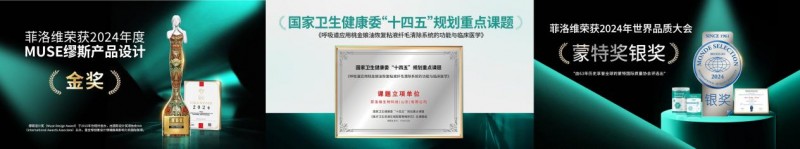 赛洛芬+脾氨肽，菲洛维为儿童打造健康呼吸双引擎