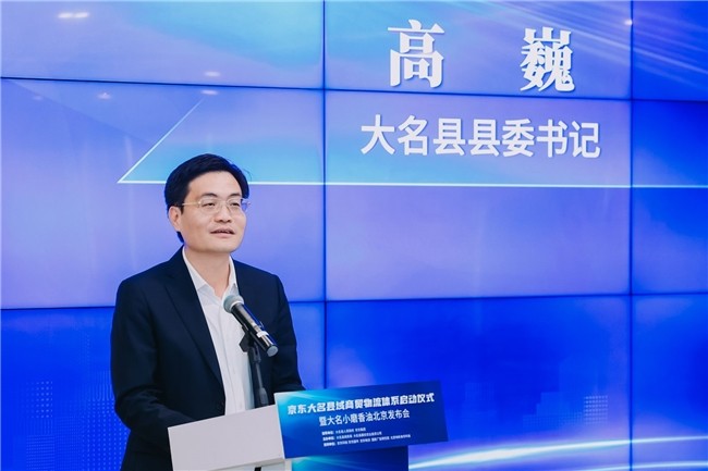 大名携手京东，共创县域经济高质量发展新赛道