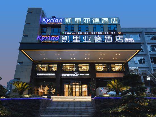 凯里亚德酒店:专注中端商旅 做好细节服务