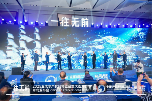 共启国内专业水产展会新篇章2025亚太水产食品博览会暨大连海鲜节青岛发布会隆重举办
