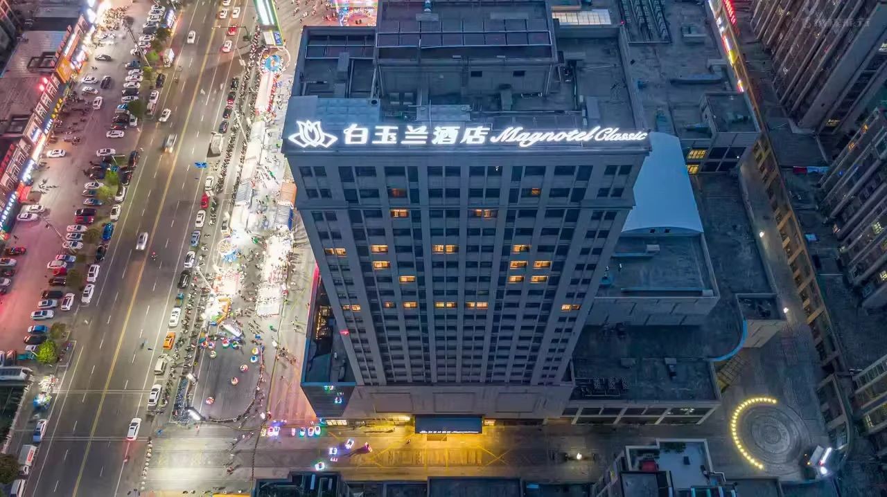 以品牌力量引领市场，打造独特商圈 | 白玉兰商务酒店（盐城建湖万彩国际购物中心店）
