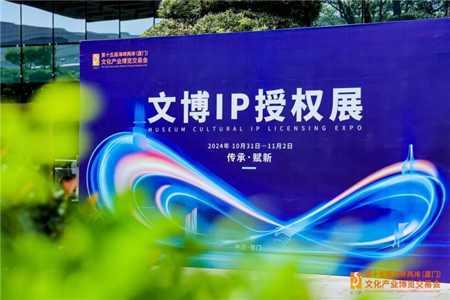 引领行业风向   加速打造文博IP授权产业链 首届文博IP授权展圆满落幕