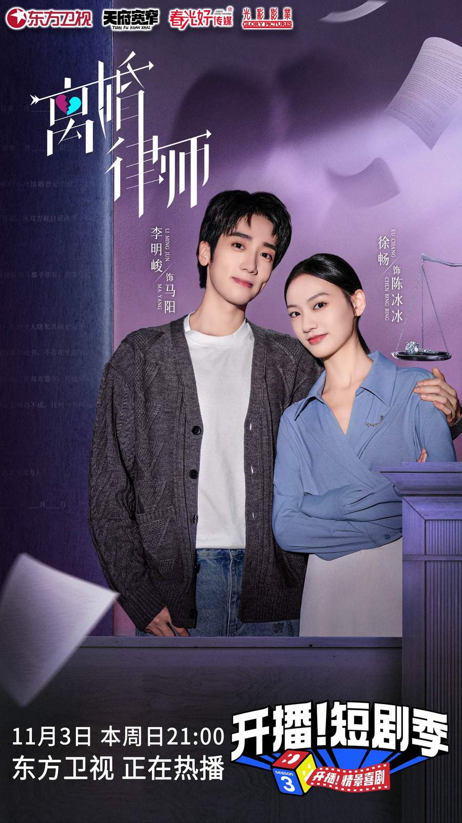综艺《开播！短剧季》改编《离婚律师》 十年经典创新再造