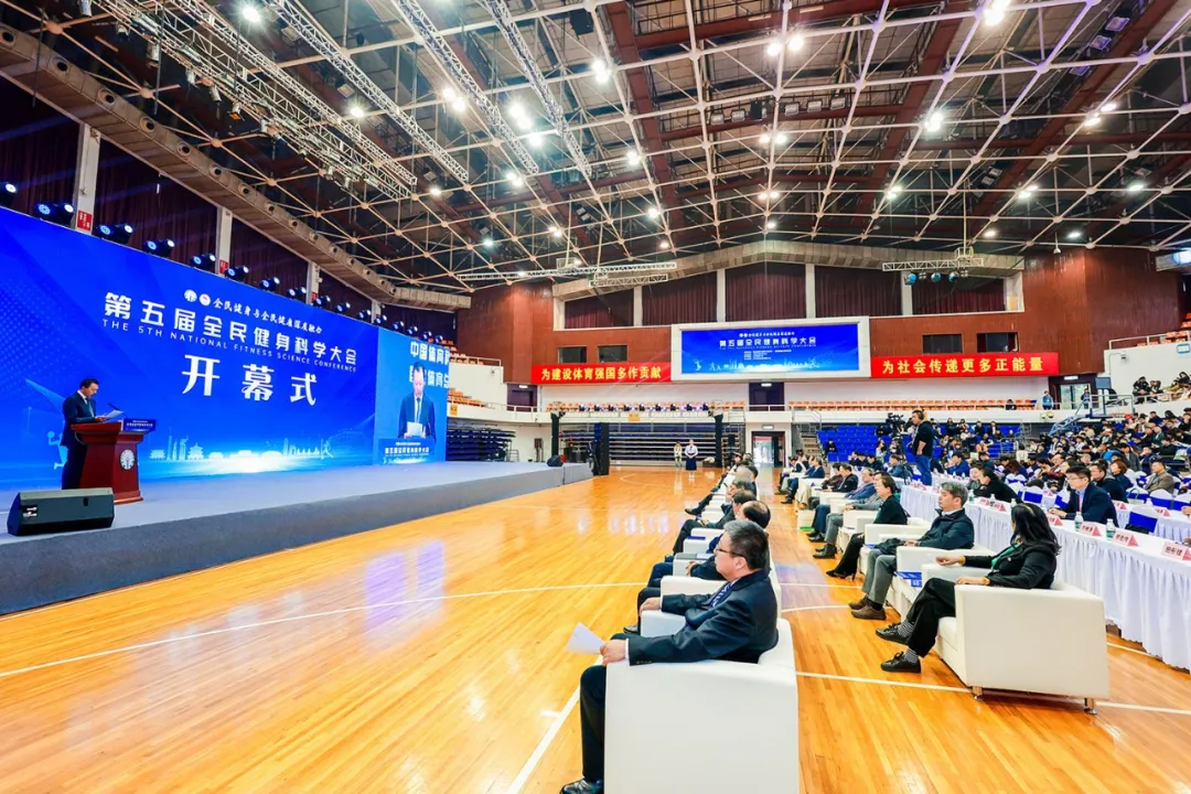 第五届全民健身科学大会开幕，舒华全民健身创新解决方案获好评