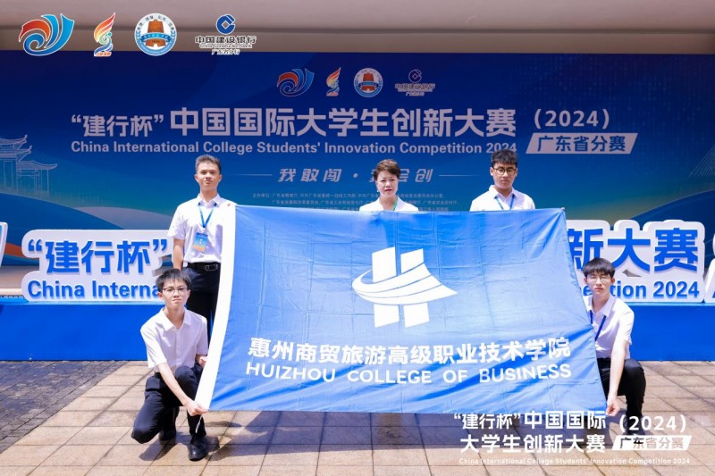 创新领航！惠州城市职业学院荣获省赛双奖，低调中彰显内涵与实力