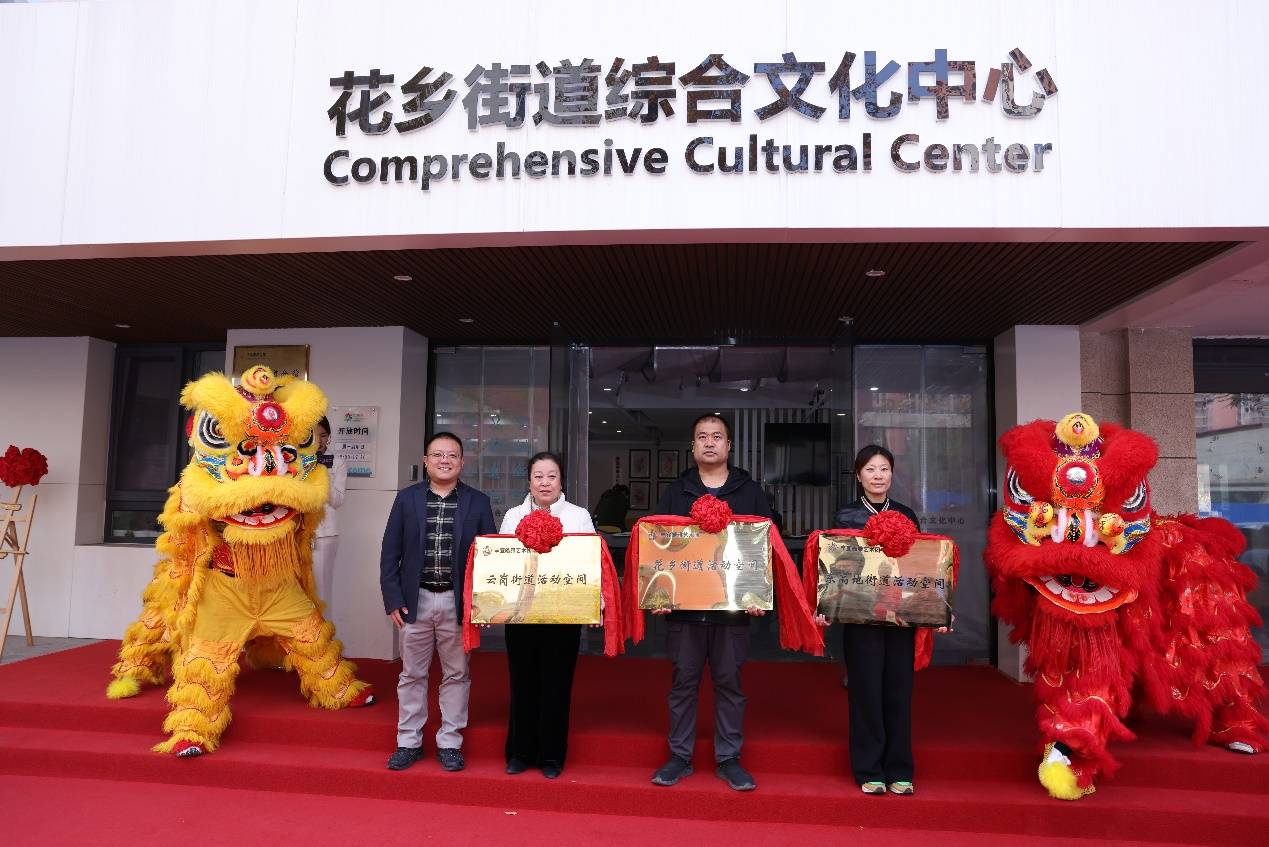 “丰宜皓雅”艺术团活动空间揭牌仪式顺利举行