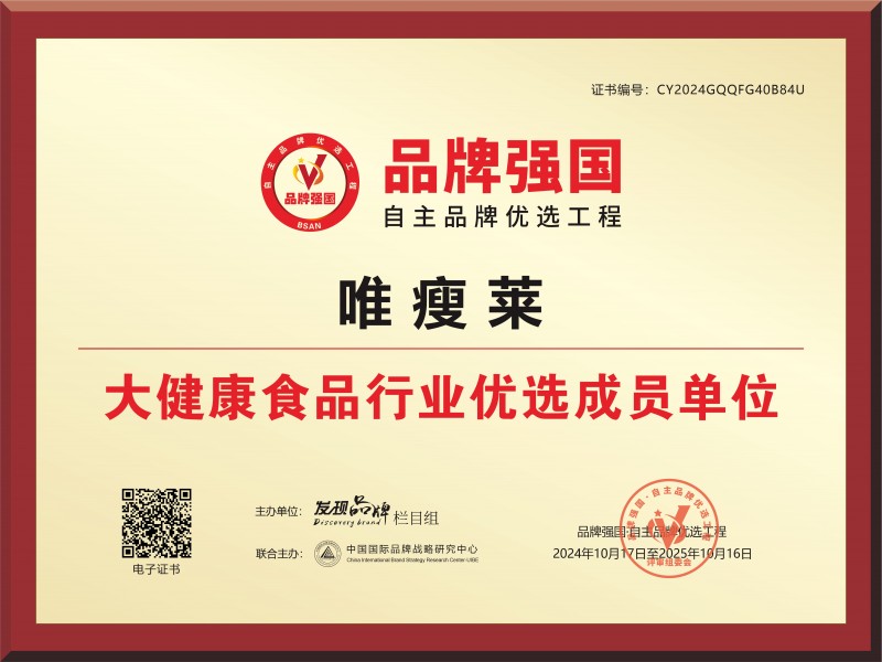 女性力量的觉醒:唯瘦莱引领健康营养新风尚