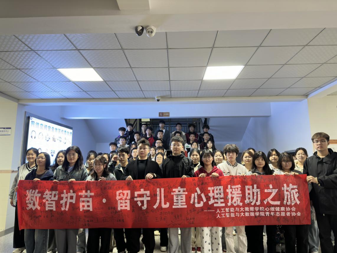 “数智护苗·留守儿童心理援助之旅”公益主题活动圆满结束