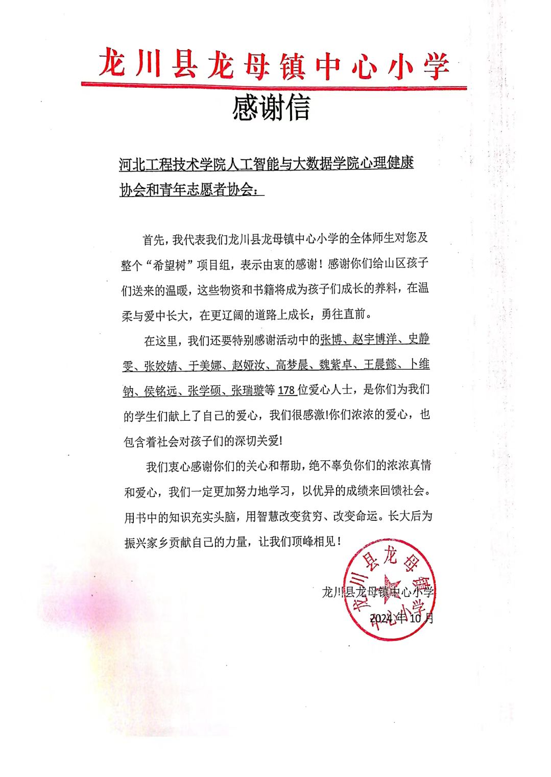 “数智护苗·留守儿童心理援助之旅”公益主题活动圆满结束