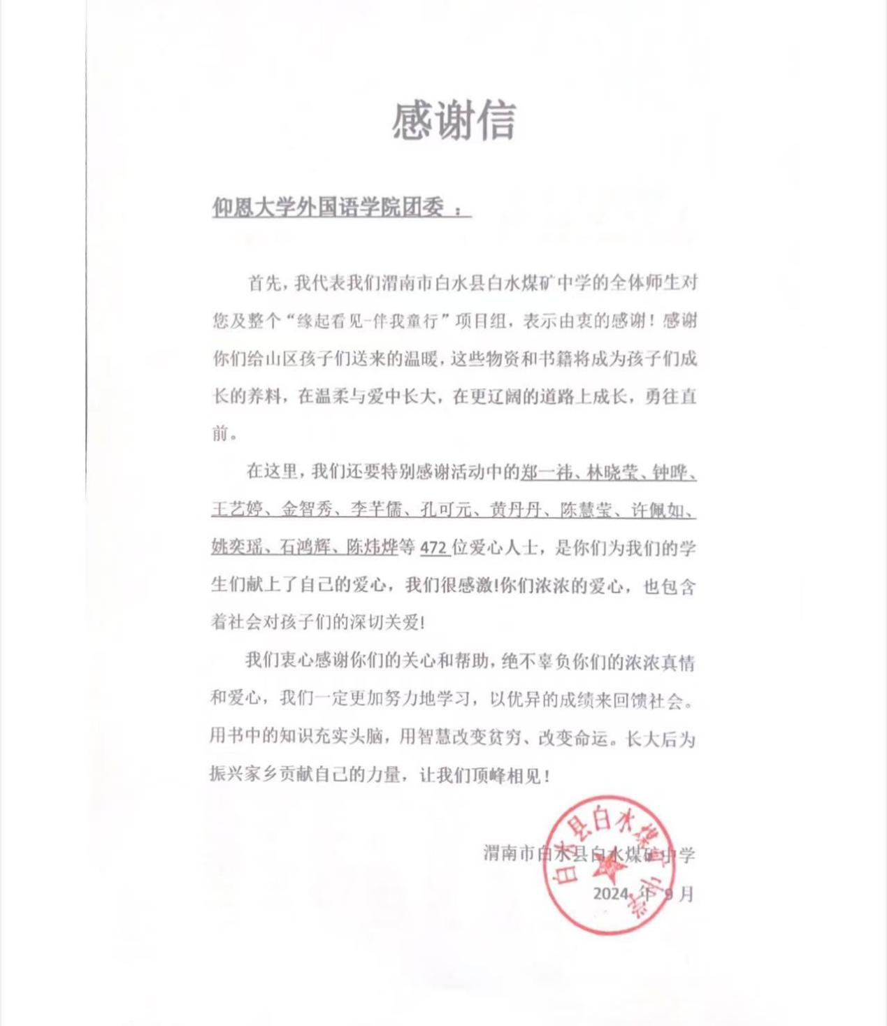 “启航新程，共绘青春”伴我童行公益主题活动圆满结束