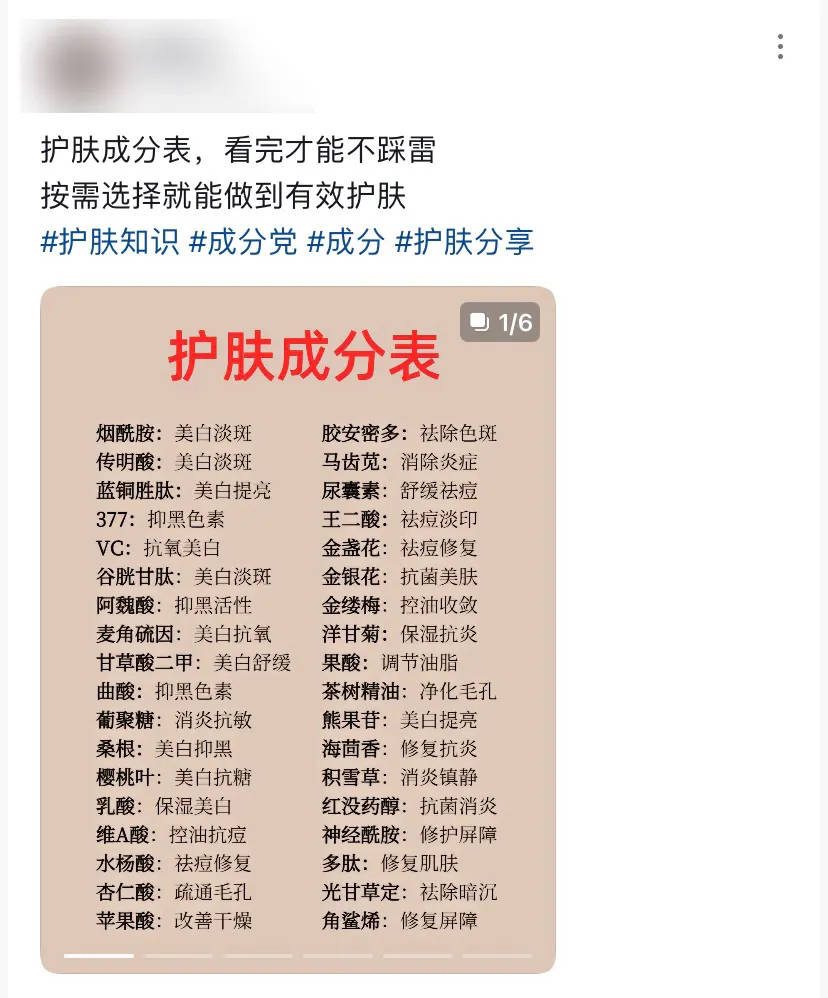 一群决定理性护肤的年轻人，选择了“中国成分”