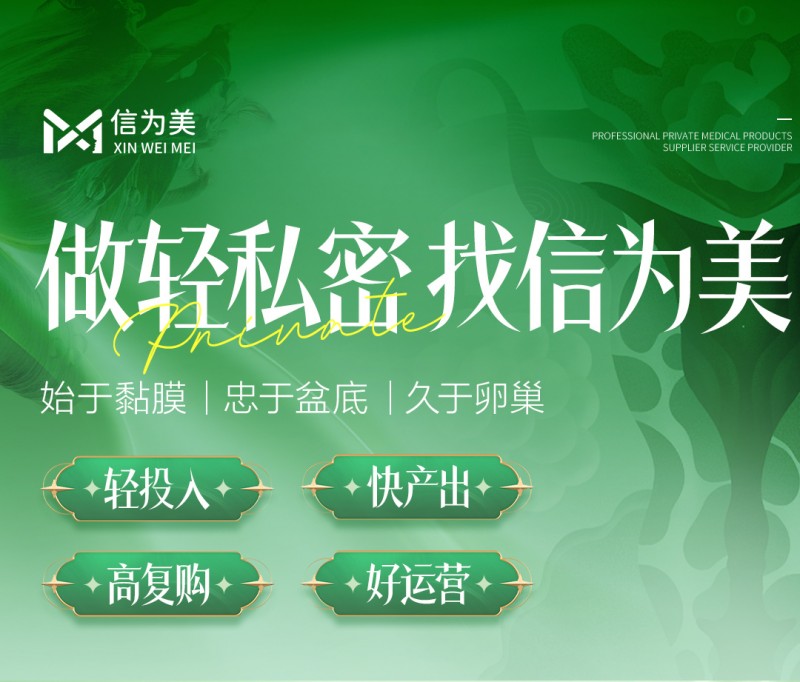如何紧抓私密蓝海市场？信为美多措并举助力合作伙伴共赢