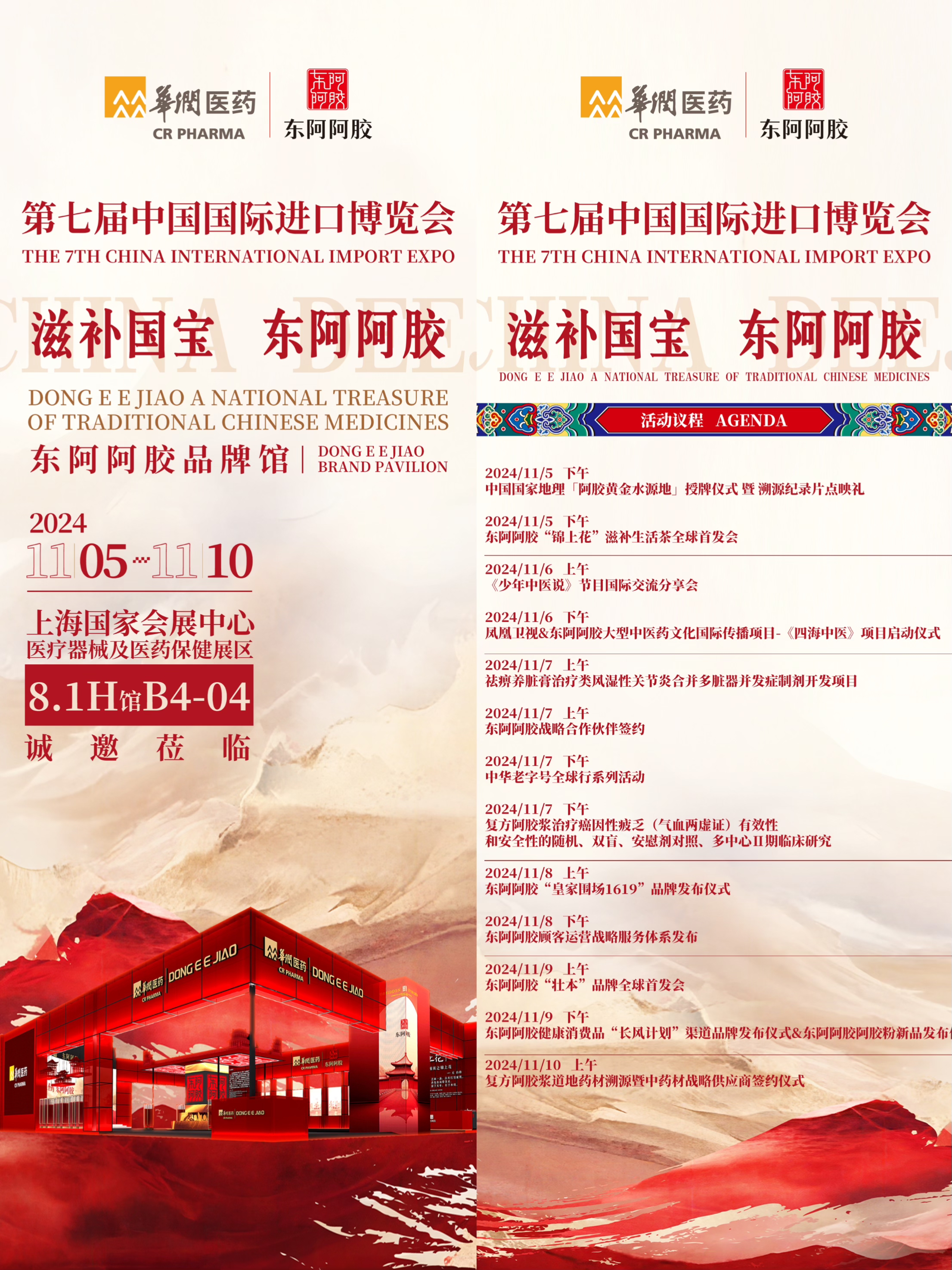 聚“胶”传承创新 七赴进博之约 东阿阿胶持续助力中医药“扬帆出海”